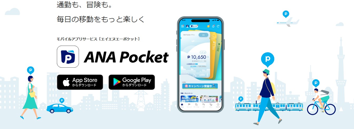anaポケット