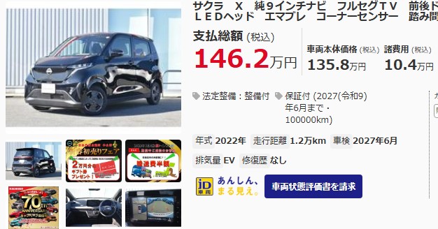 グーネット　日産サクラ　中古車