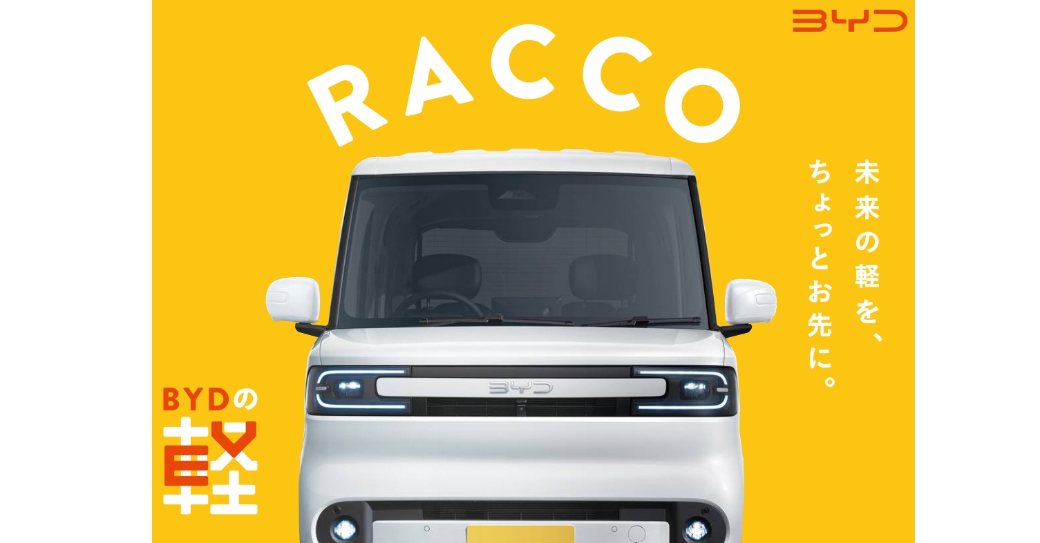 BYDラッコ（RACCO）価格