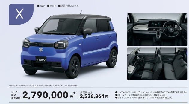 suzuki eSKY